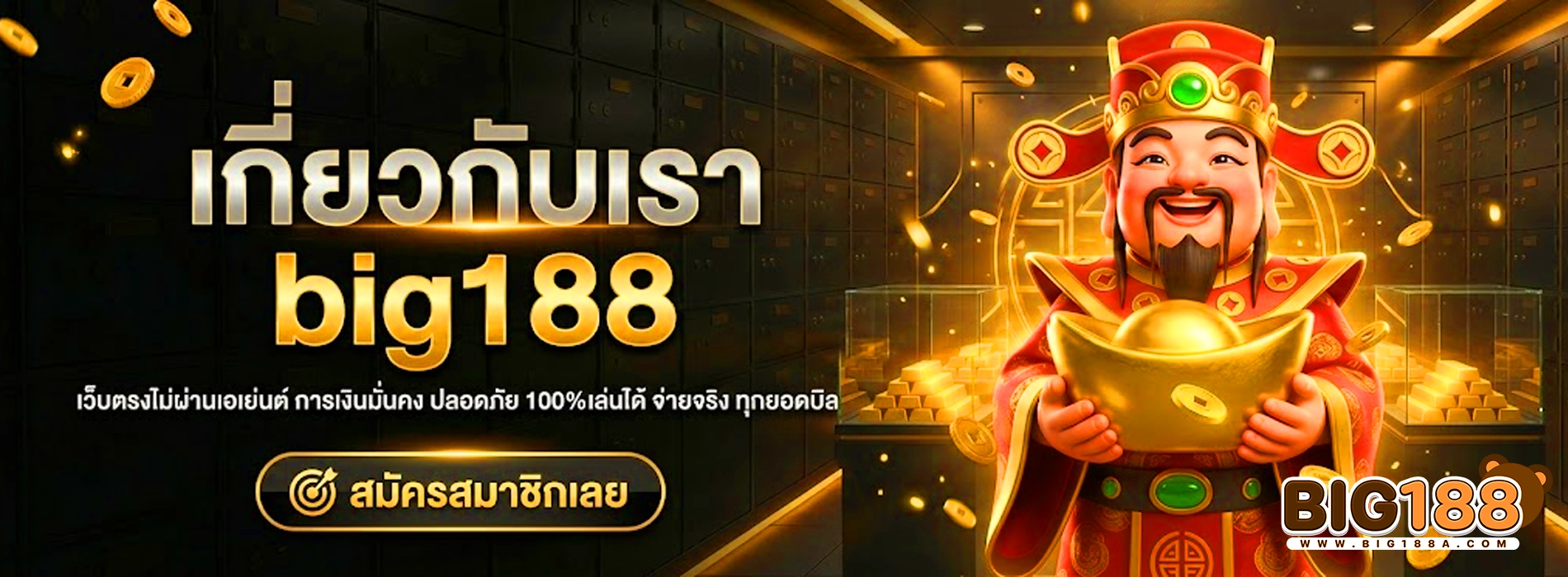 big188 เว็บใหม่แตกหนัก