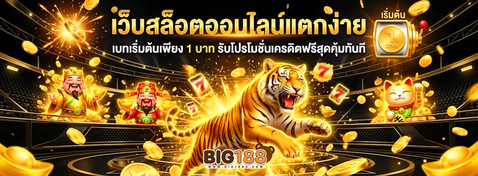 big188 สล็อตแตกง่าย